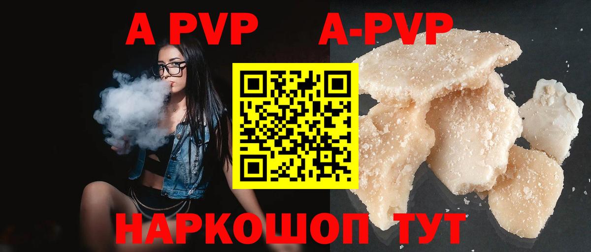 A-PVP кристаллы Новый Уренгой