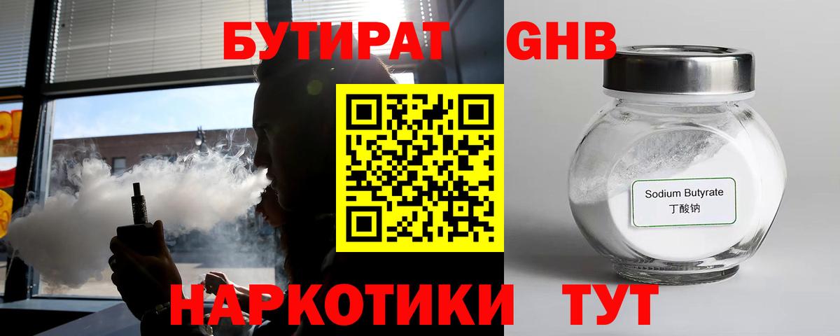 БУТИРАТ  Вход с VPN  Новый Уренгой  БУТИРАТ оксана 