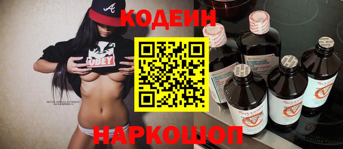 Codein напиток Lean (лин)  Кодеиновый сироп Lean Purple Drank  Вход с VPN  Новый Уренгой 