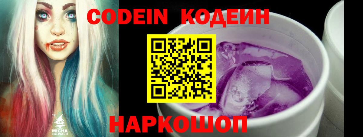 Codein напиток Lean (лин) Новый Уренгой