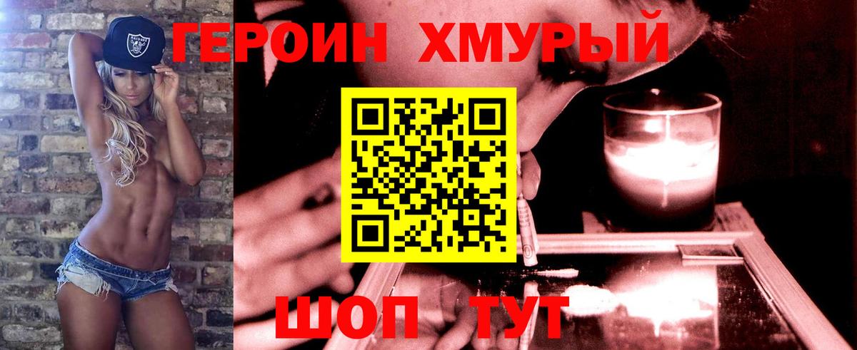 Героин VHQ Новый Уренгой
