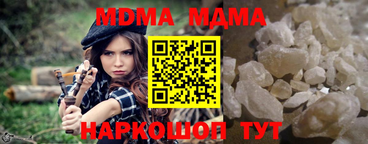 МДМА молли  MDMA  Вход с VPN  Новый Уренгой  МДМА молли 