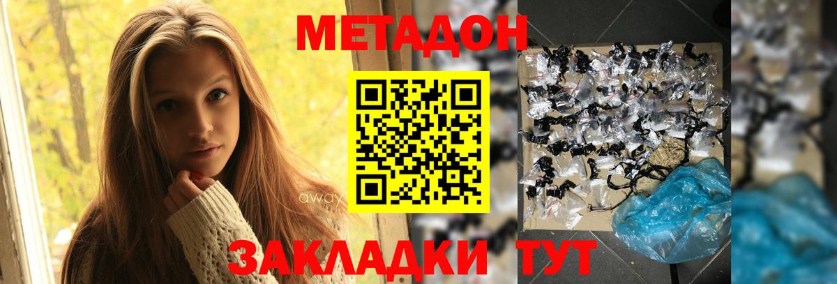 МЕТАДОН methadone Новый Уренгой