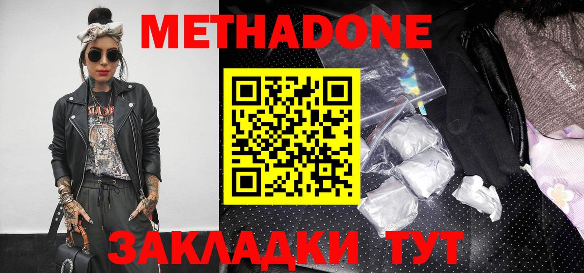 МЕТАДОН мёд  Вход с VPN  Новый Уренгой 