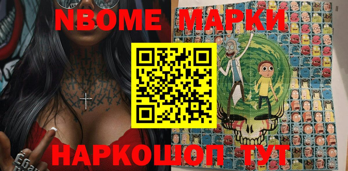 Марки NBOMe 1,8мг Новый Уренгой